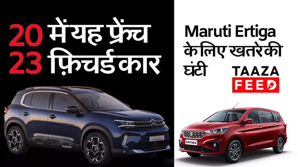 france featured car stands against maruti ertiga 2023