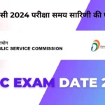 UPSC EXAM DATE 2024
